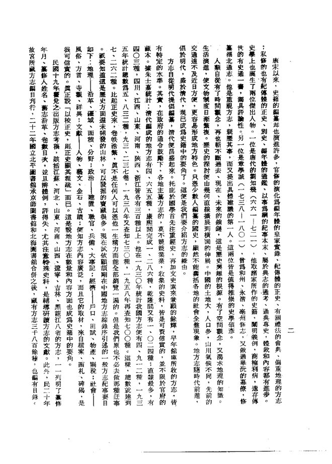 正阳县志 书影 5