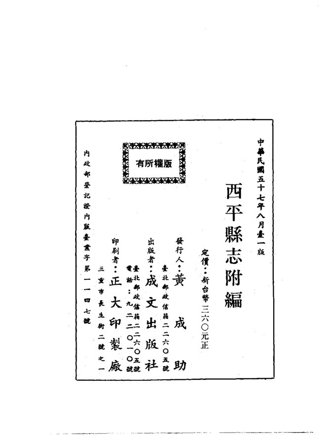 西平县志 书影 2