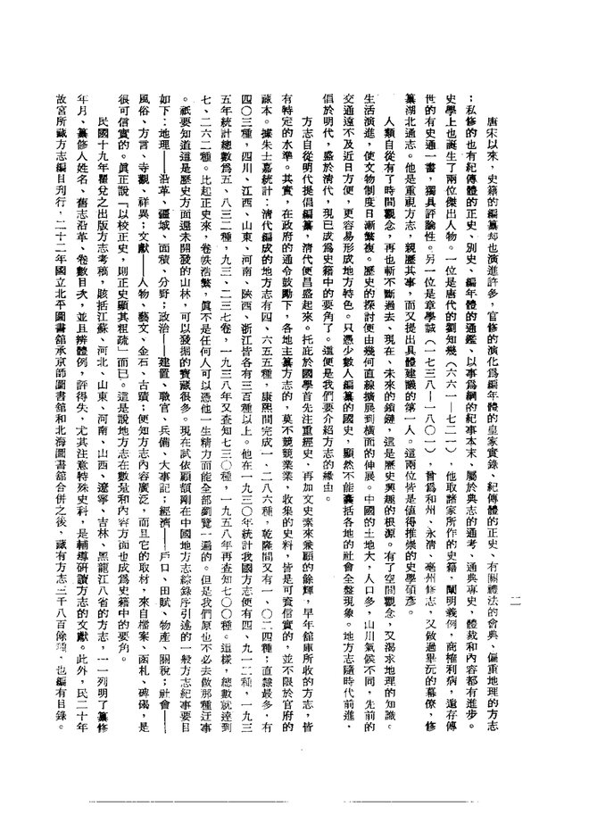 西平县志 书影 4