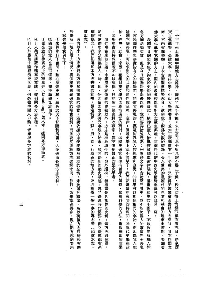 西平县志 书影 5