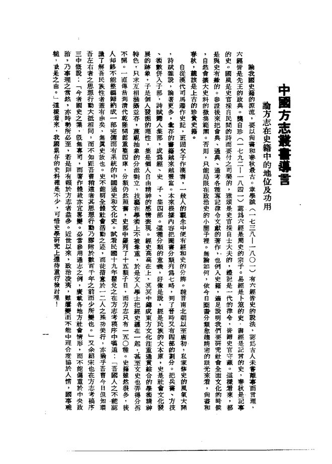 光山县志(稿本) 书影 3