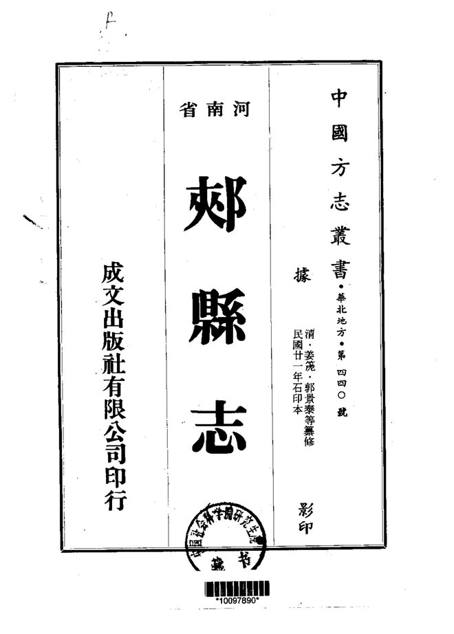 郏县志 书影 1