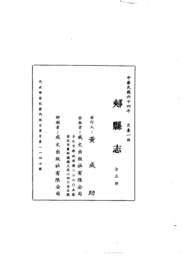 郏县志 书影 3