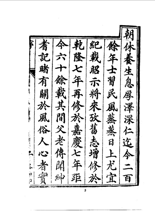 郏县志 书影 6