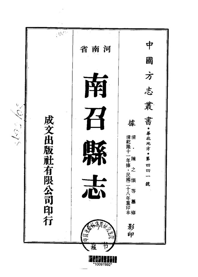 南召县志 书影 1
