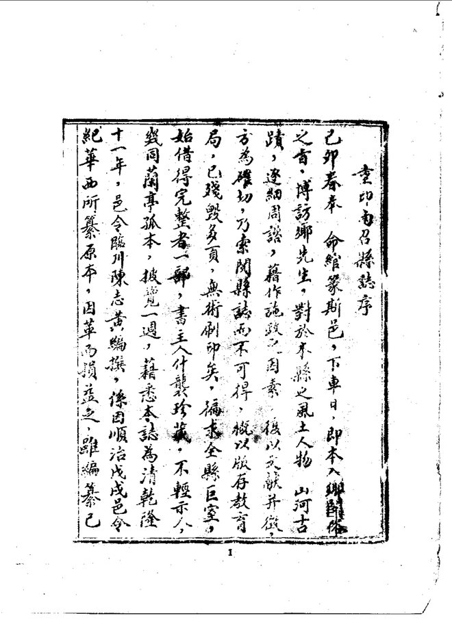 南召县志 书影 4