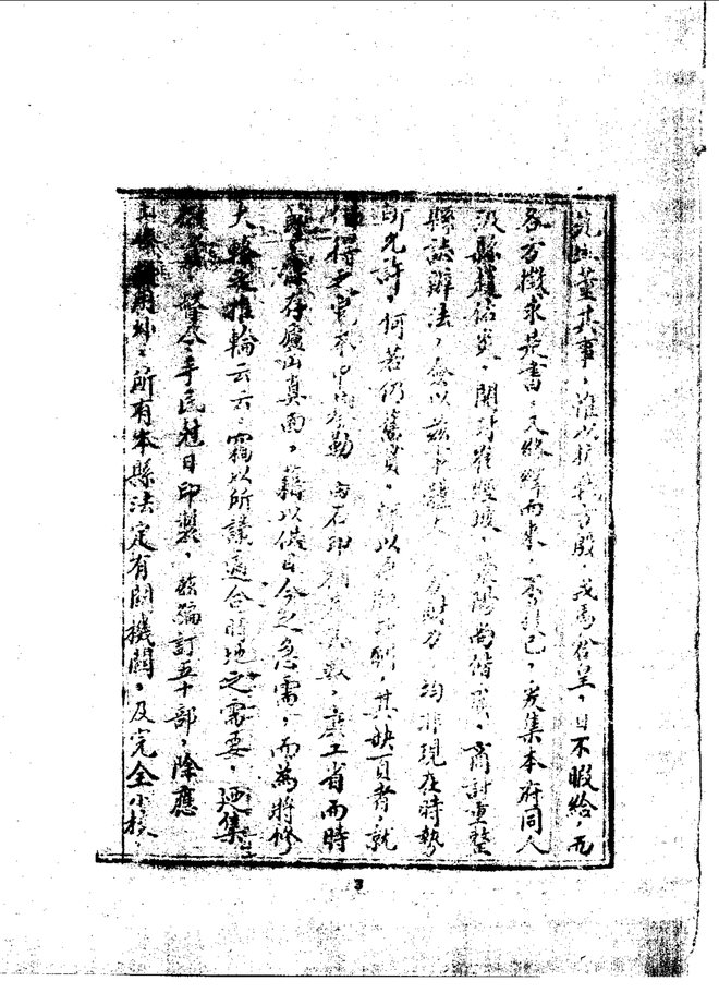 南召县志 书影 6