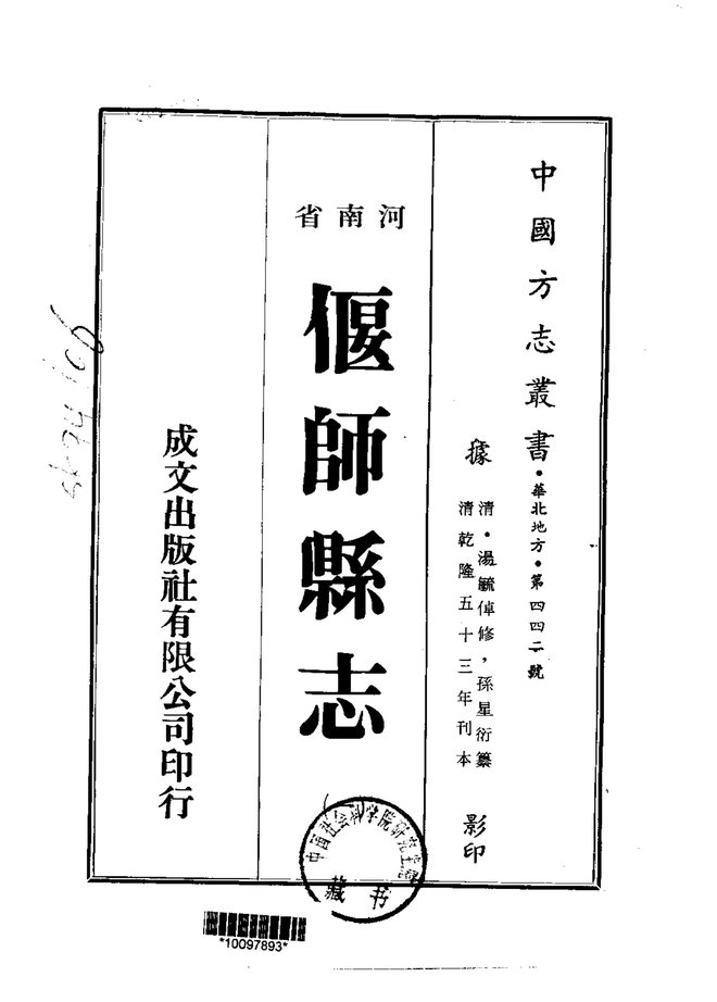 偃师县志 书影 1