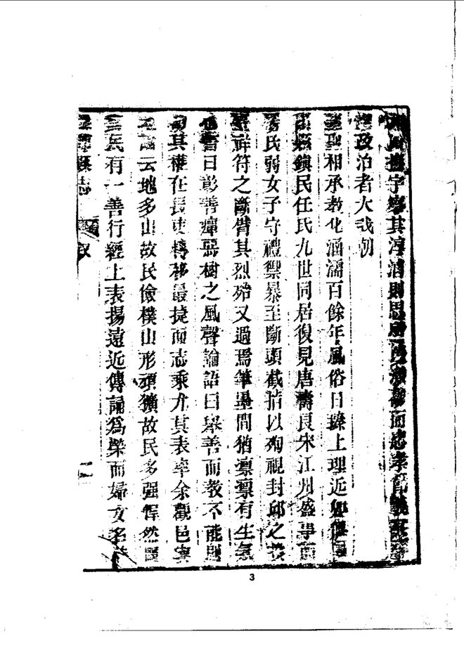偃师县志 书影 3