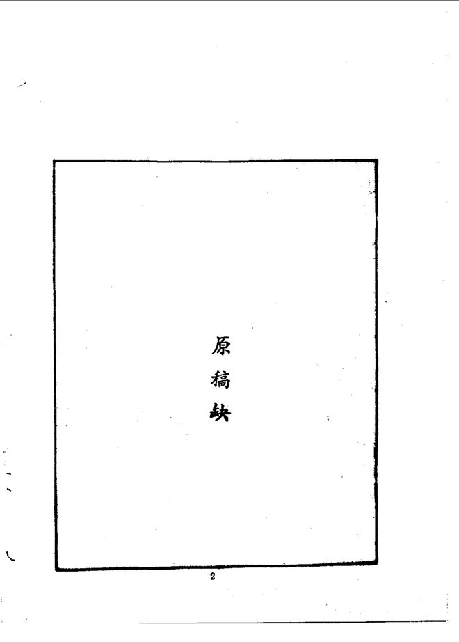 偃师县志 书影 4