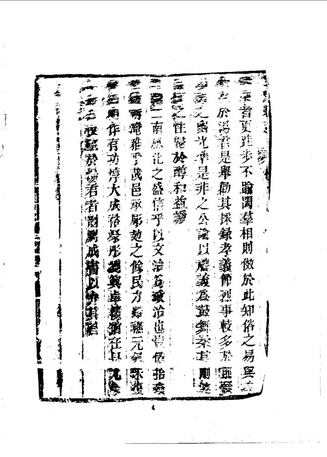 偃师县志 书影 5