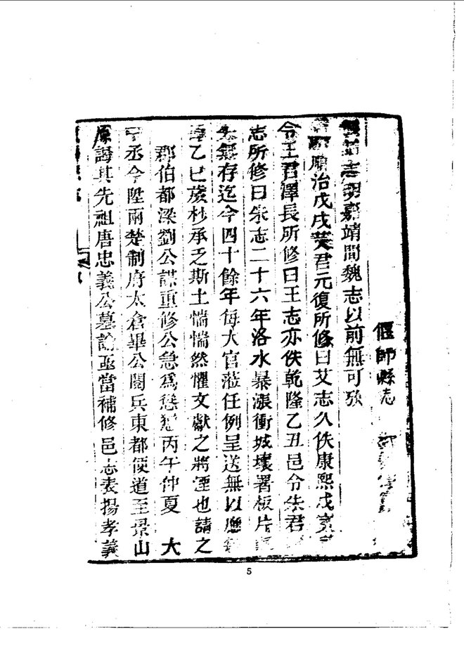偃师县志 书影 6