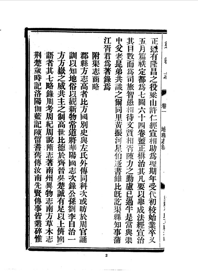 渠县志(民国铅印本) 书影 4
