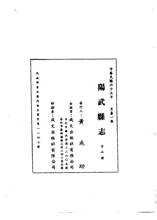 阳武县志 书影 2