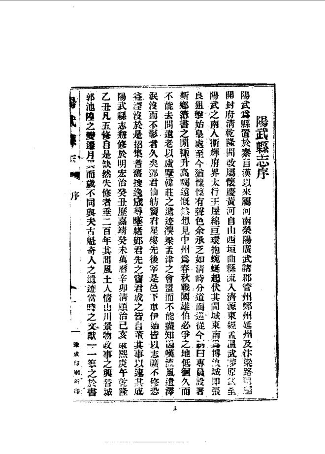 阳武县志 书影 3