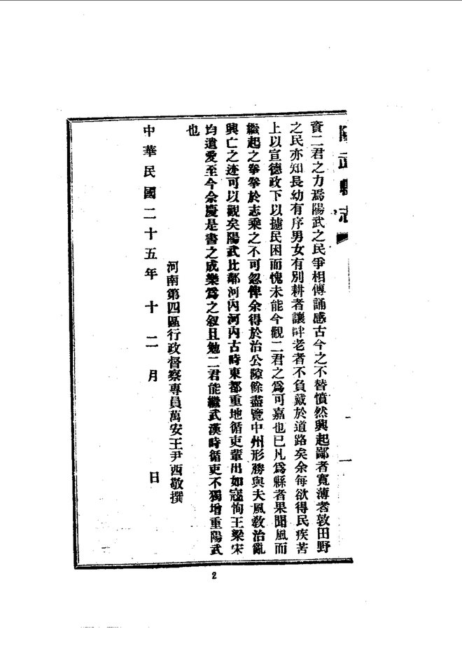 阳武县志 书影 4
