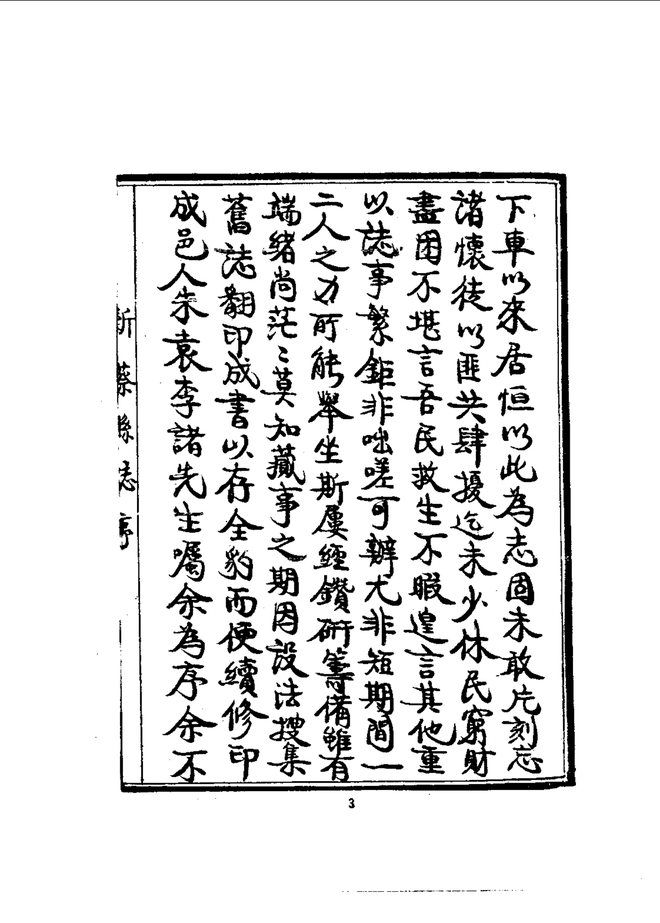 新蔡县志 书影 5