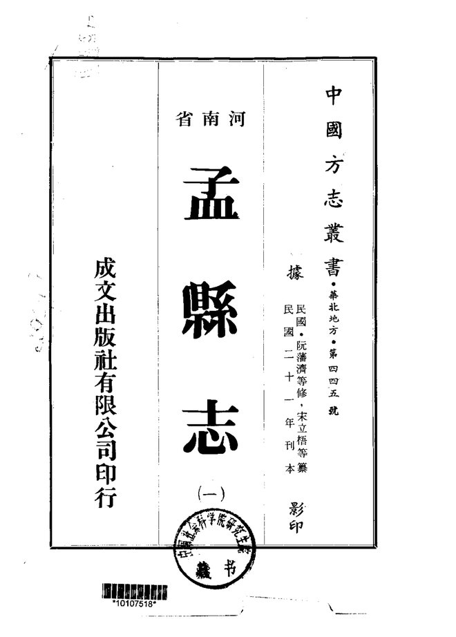 孟县志 书影 1