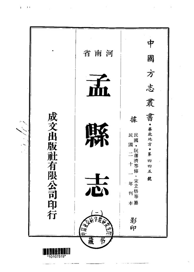 孟县志 书影 2