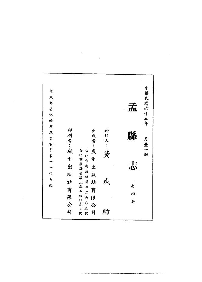 孟县志 书影 3