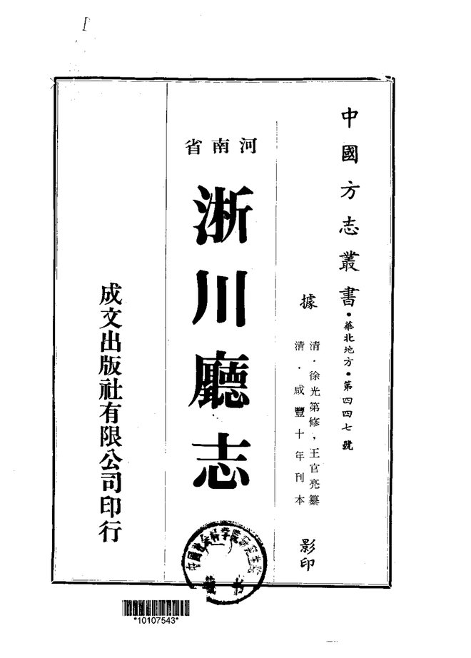 淅川厅志 书影 1
