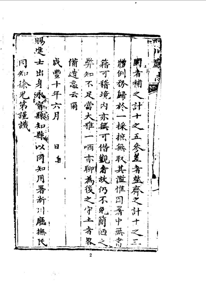 淅川厅志 书影 4