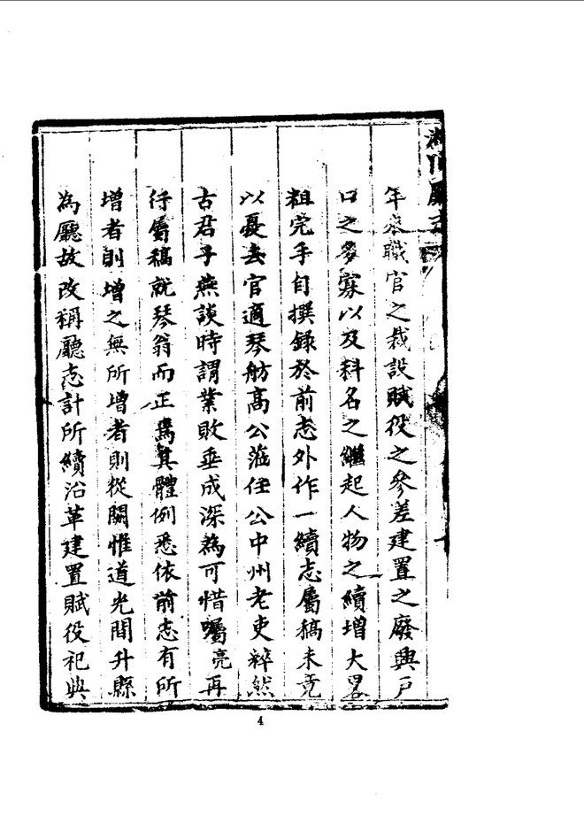 淅川厅志 书影 6