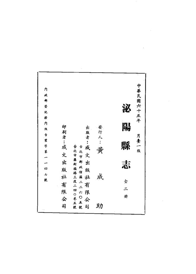 泌阳县志 书影 3