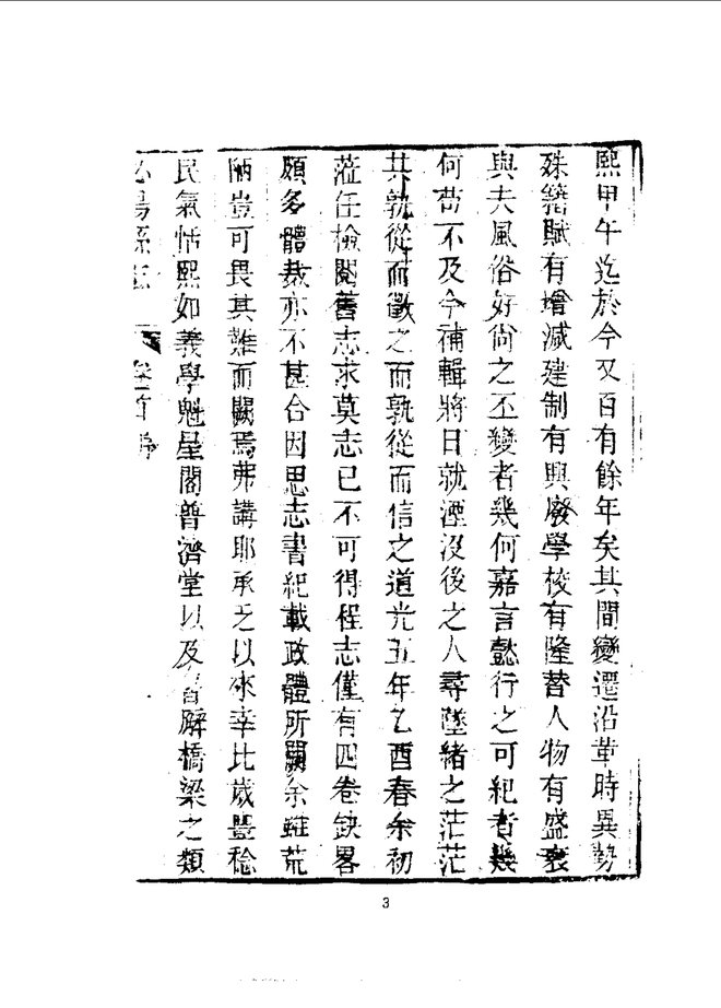 泌阳县志 书影 6