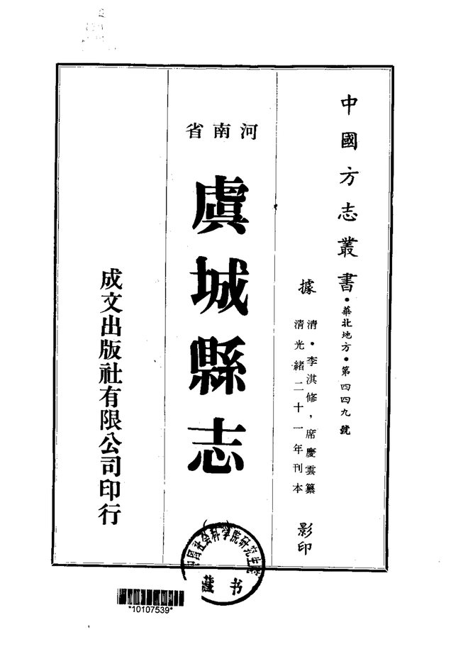 虞城县志 书影 1