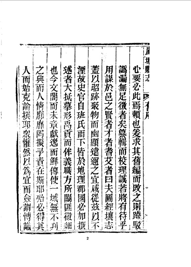虞城县志 书影 4