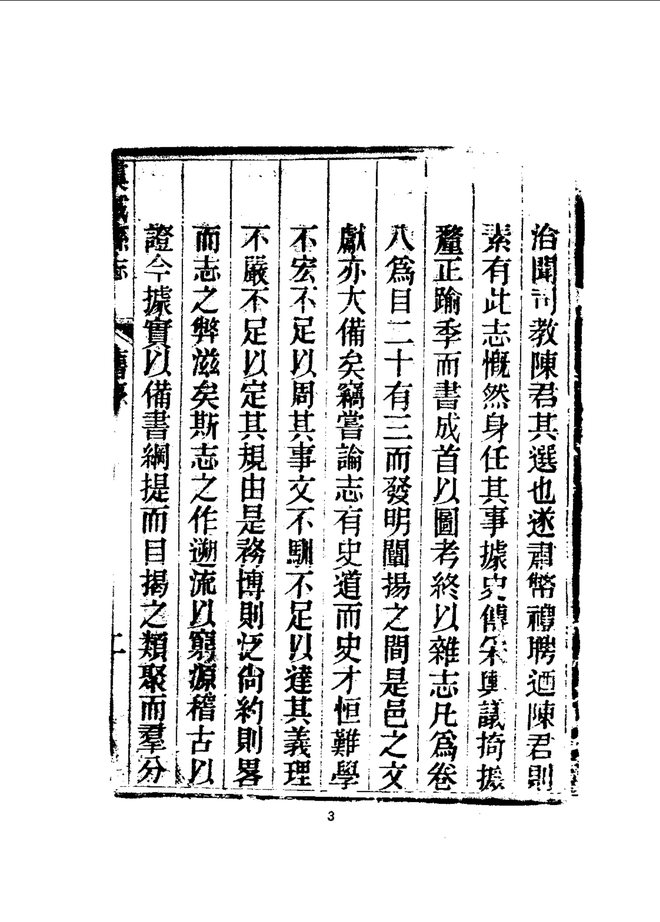 虞城县志 书影 5