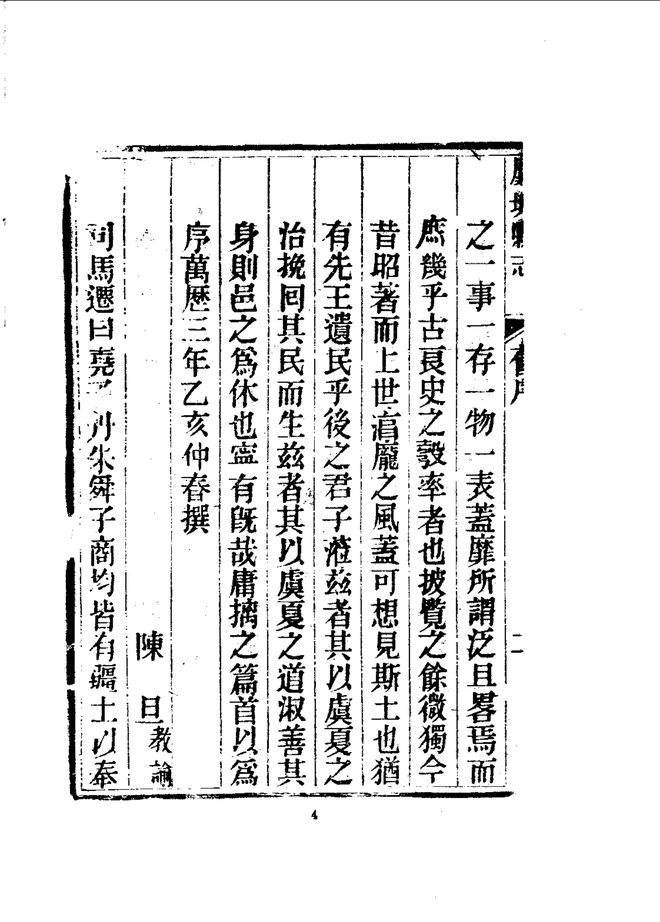虞城县志 书影 6