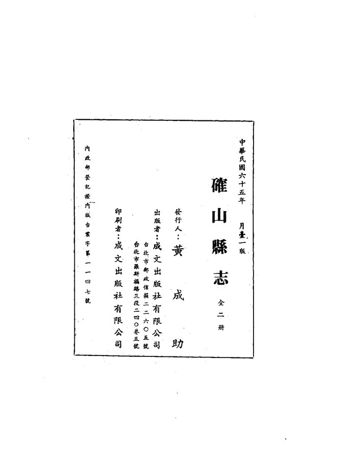 确山县志 书影 2