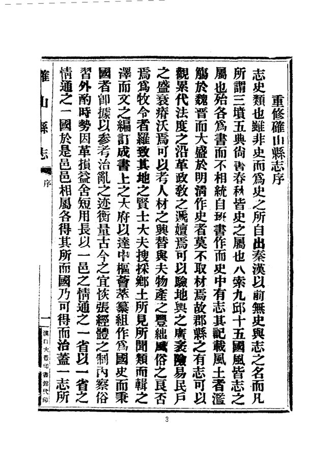 确山县志 书影 5