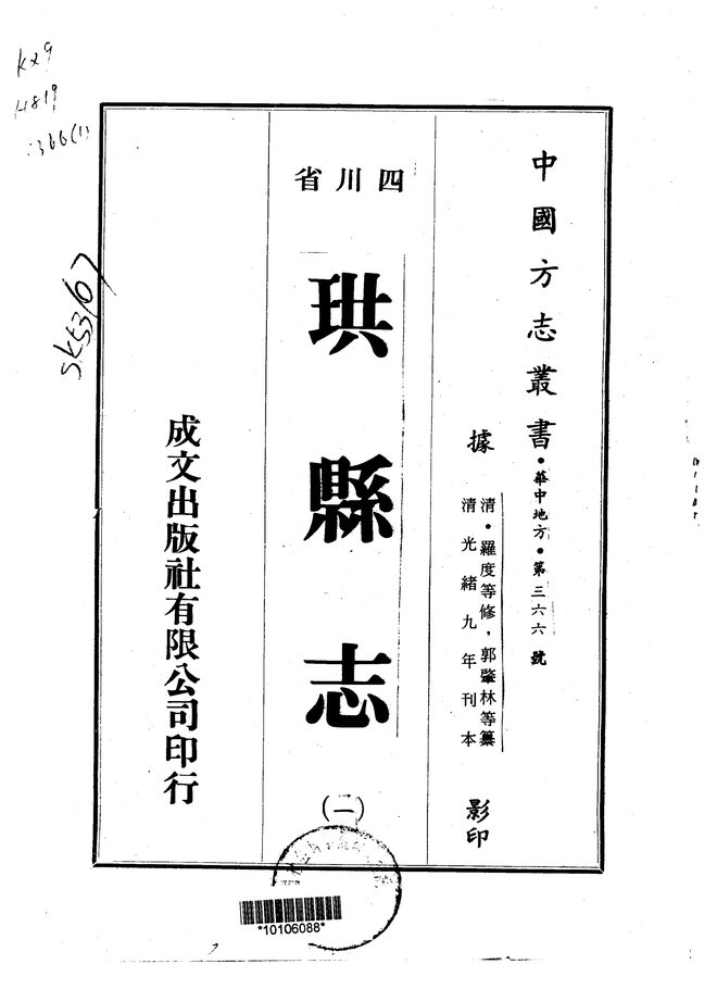 珙县志（光绪刊本） 书影 1