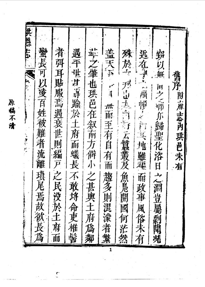 珙县志（光绪刊本） 书影 4