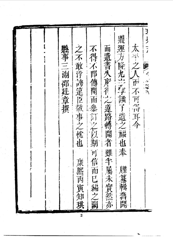 珙县志（光绪刊本） 书影 5