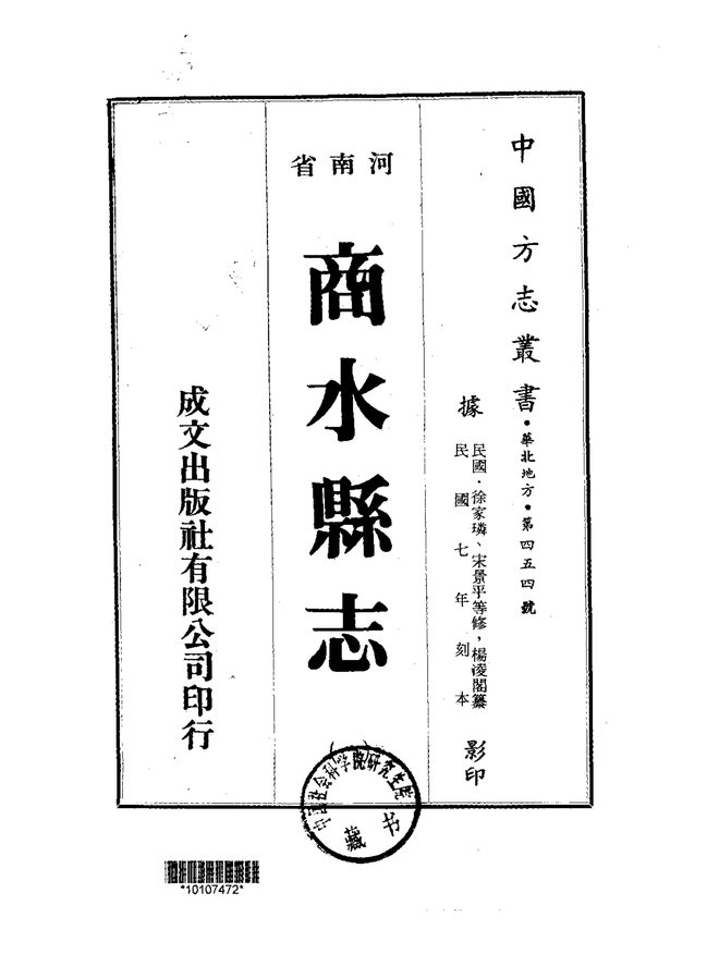 商水县志 书影 1
