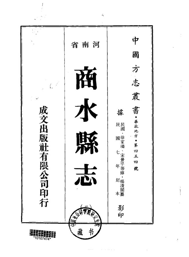 商水县志 书影 2