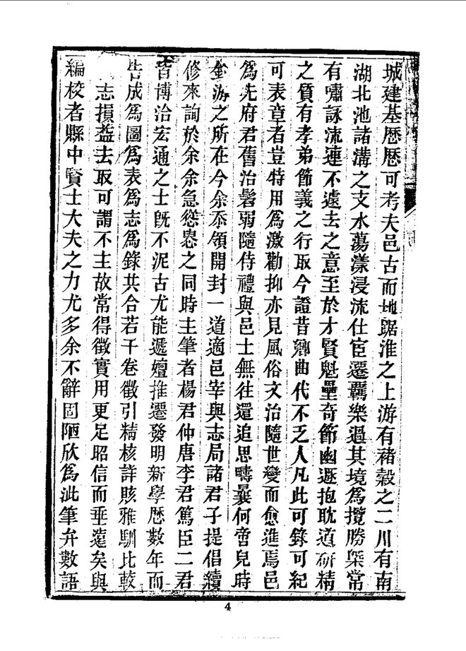 商水县志 书影 6