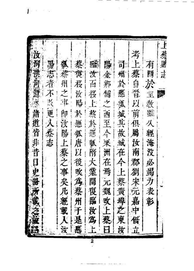 上蔡县志 书影 5