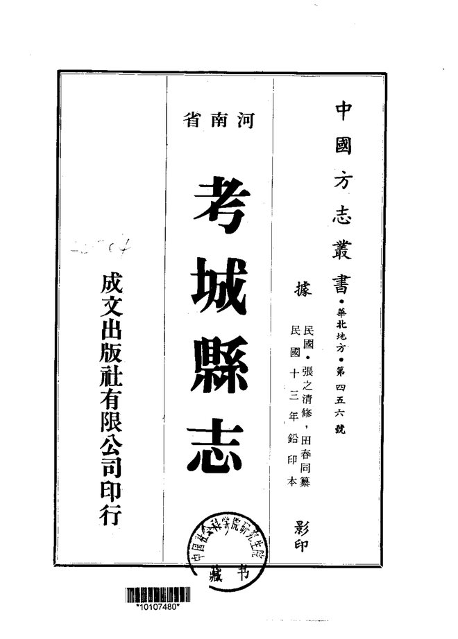 考城县志 书影 1
