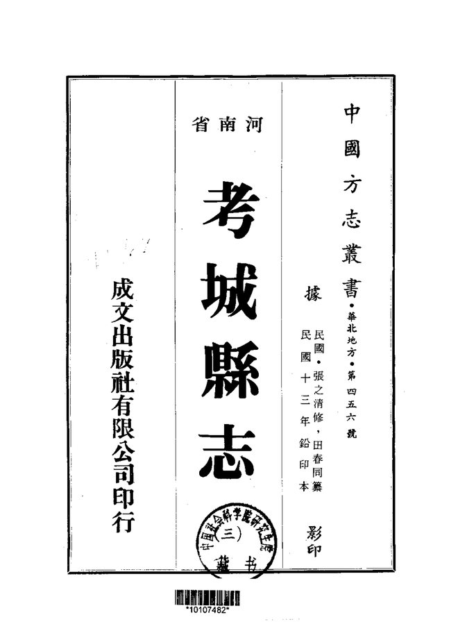 考城县志 书影 2