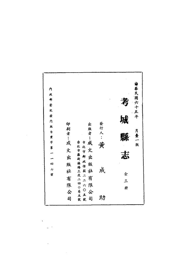 考城县志 书影 3