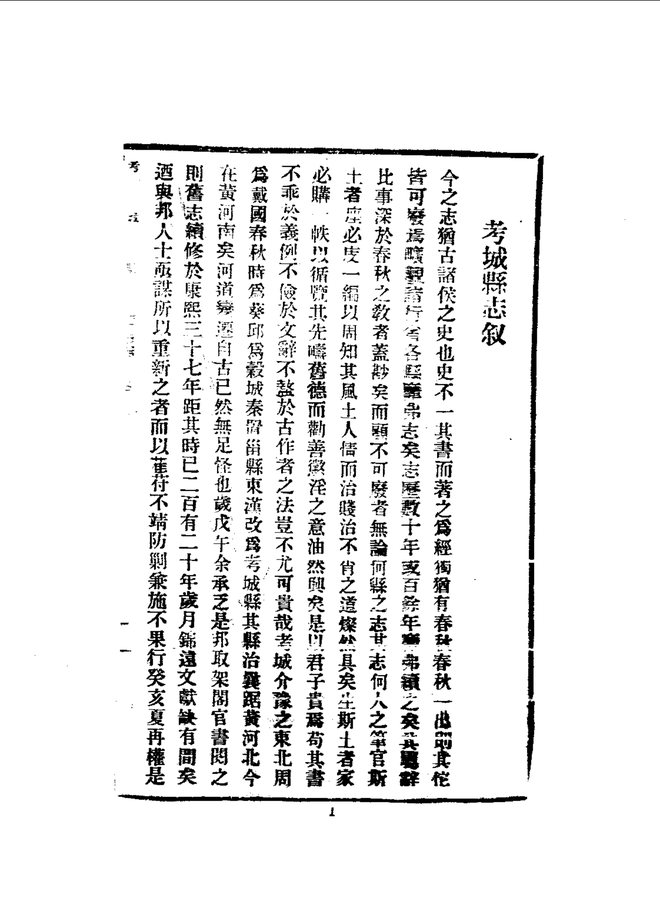考城县志 书影 5