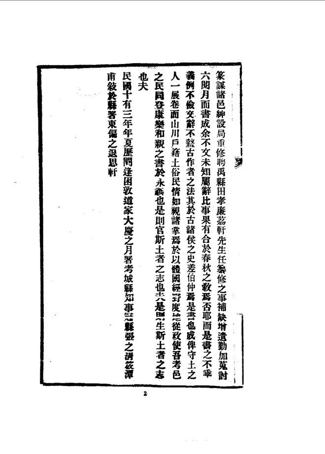 考城县志 书影 6