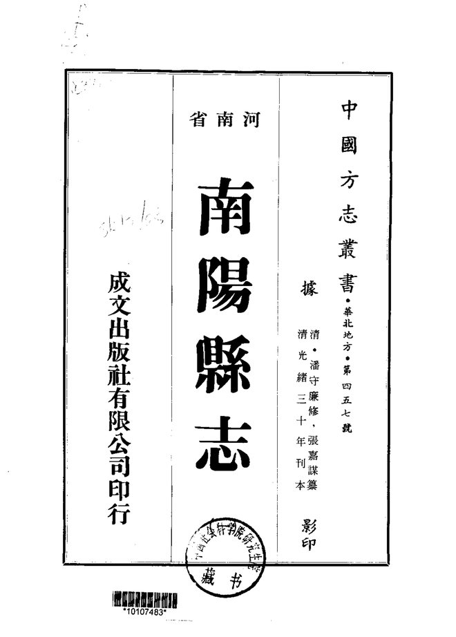 南阳县志 书影 1