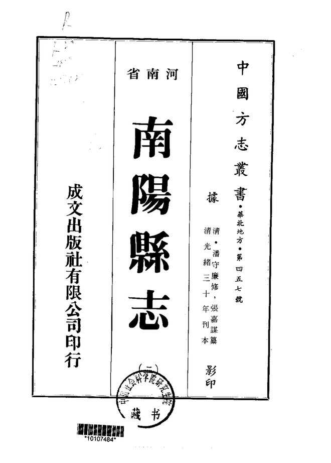 南阳县志 书影 2