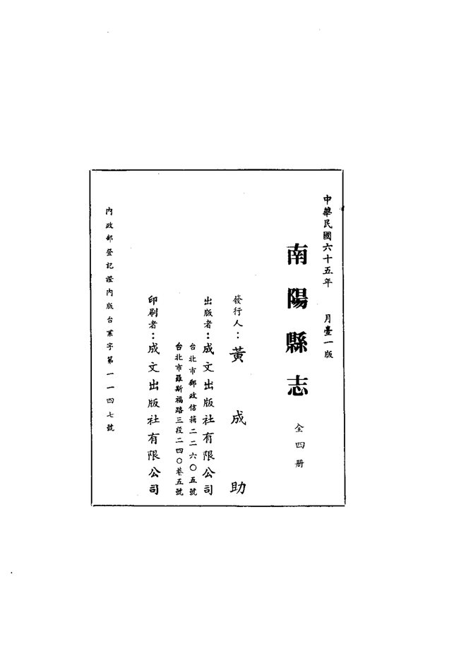 南阳县志 书影 3